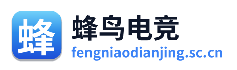 蜂鸟电竞